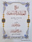 Sharah Aqaiq Al Nasafiya