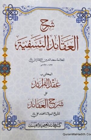 Sharah Aqaiq Al Nasafiya