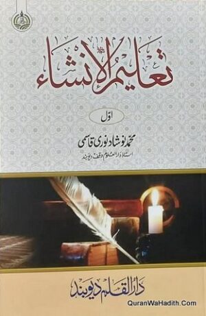 Taleem ul Insha