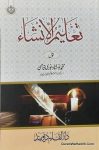 Taleem ul Insha