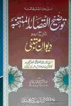 Tauzeeh Ul Qasaid Ul Muntakhaba Sharah Urdu Deewan e Mutanabbi