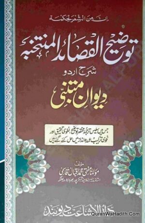 Tauzeeh Ul Qasaid Ul Muntakhaba Sharah Urdu Deewan e Mutanabbi