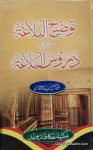 Tauzeeh ul Balagha Sharah Urdu Durusul Balagha