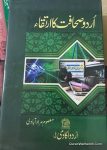 Urdu Sahafat Ka Irtiqa