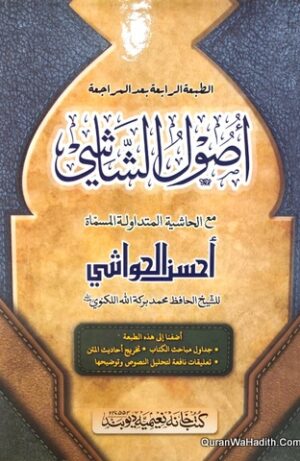 Usool us Shashi