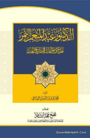 الدكتور عبد المنعم النمر حياة المؤلفة في تاريخ الهند