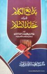 بدائع الكلام في بيان عقائد الإسلام