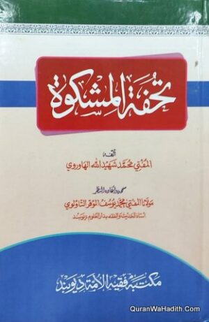 تحفۃ المشکوۃ