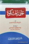 تحفۃ المشکوۃ