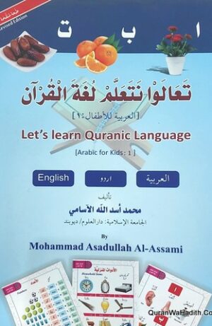 تعالوا نتعلم لغۃ القرآن