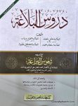 دروس البلاغہ