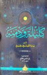 كليلة ودمنة