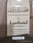 مختصر القدوری