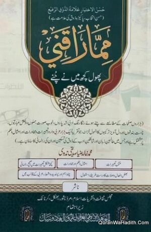 مماراقنی