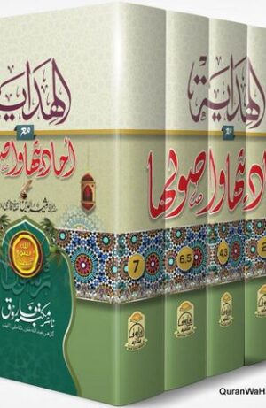 Al Hidaya Ma Ahadeesiha Wa Usooliha