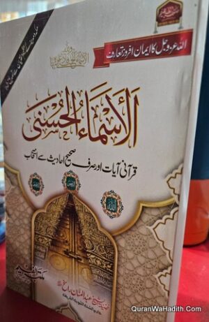 Asma ul Husna