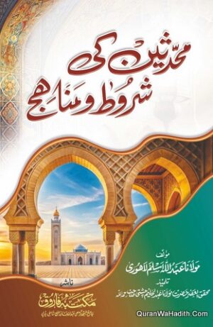 Muhaddiseen Ki Shuroot o Manahij