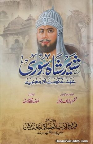 Sher Shah Suri Ahad Hukumat Aur Manviyat