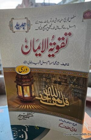 Taqwiyatul Iman