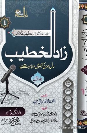 Zaad ul Khateeb