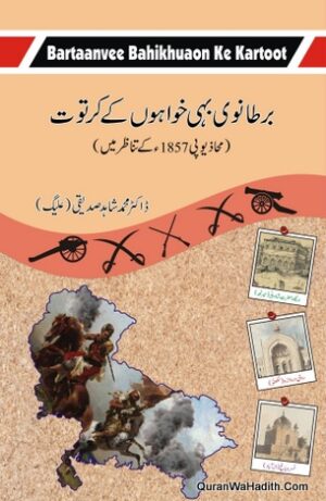 Bartanvi Bahikhwahon Ke Kartoot