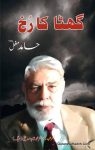 Ghata Ka Rukh Hamid Mughal
