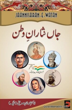 Jaan Nisar e Watan