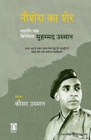 Naushera Ka Sher