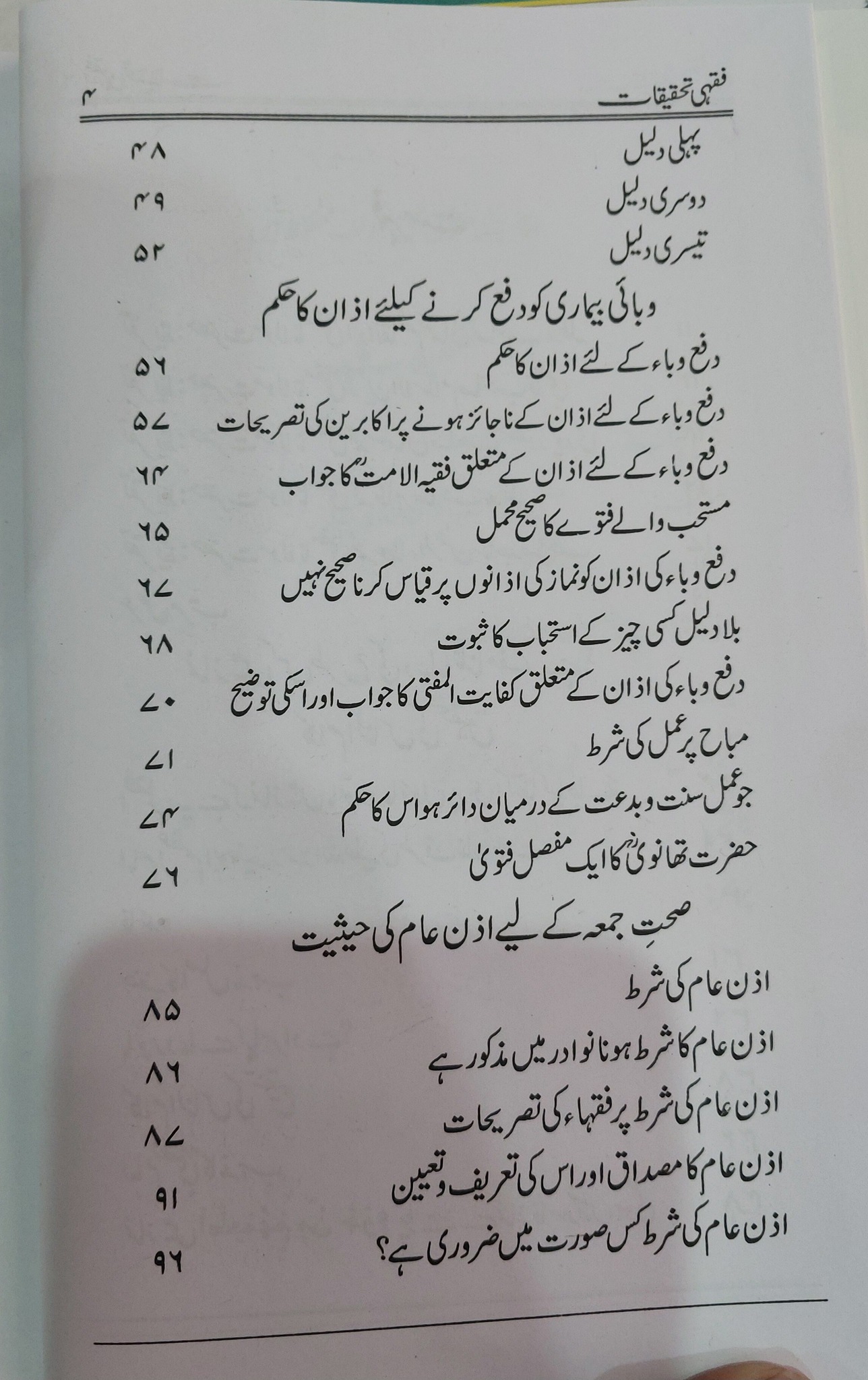 Fiqhi Tahqeeqat | فقہی تحقیقات - Image 2