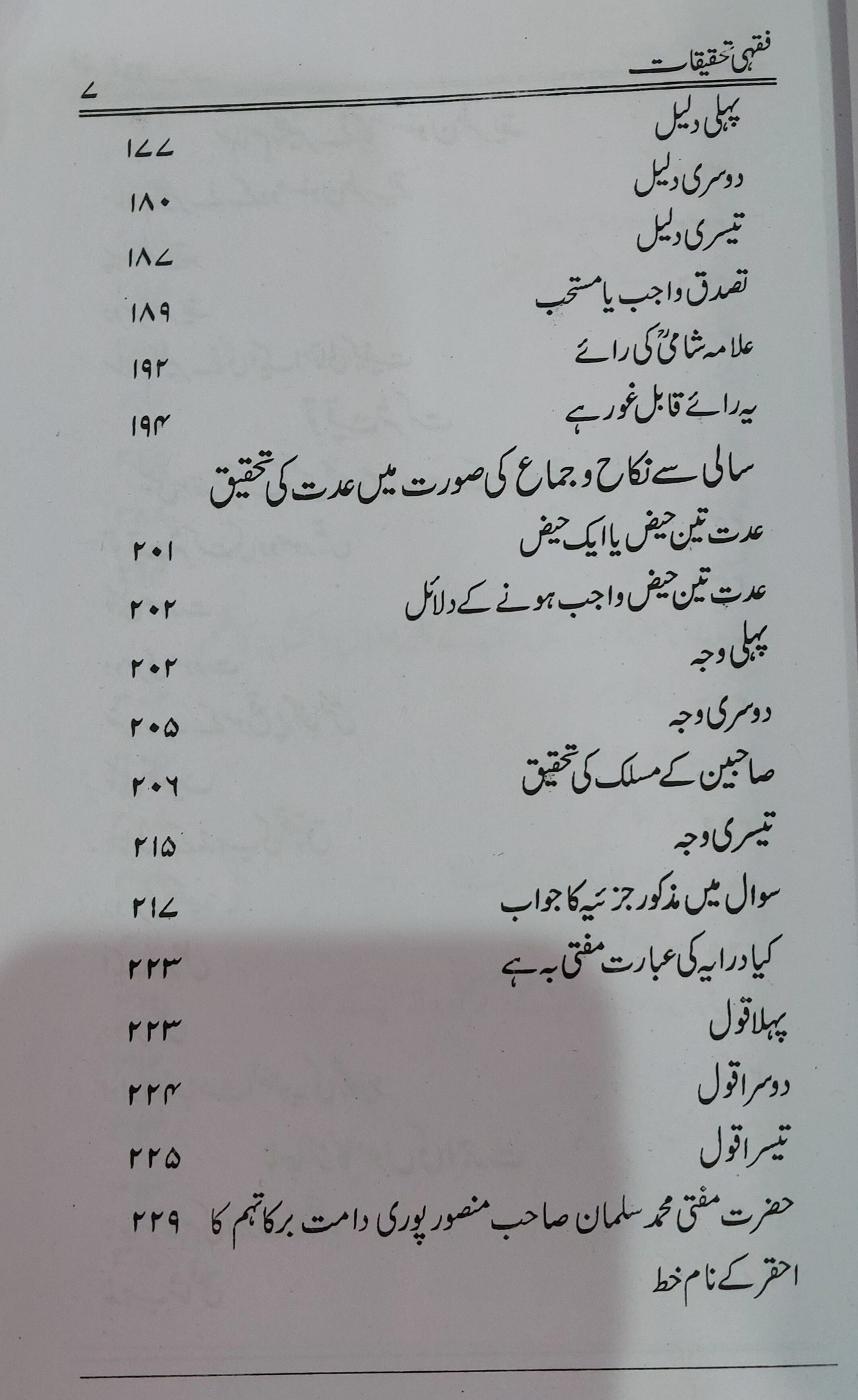 Fiqhi Tahqeeqat | فقہی تحقیقات - Image 4