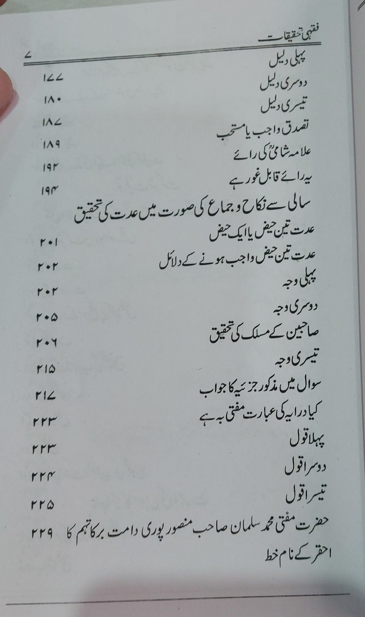 Fiqhi Tahqeeqat | فقہی تحقیقات - Image 3