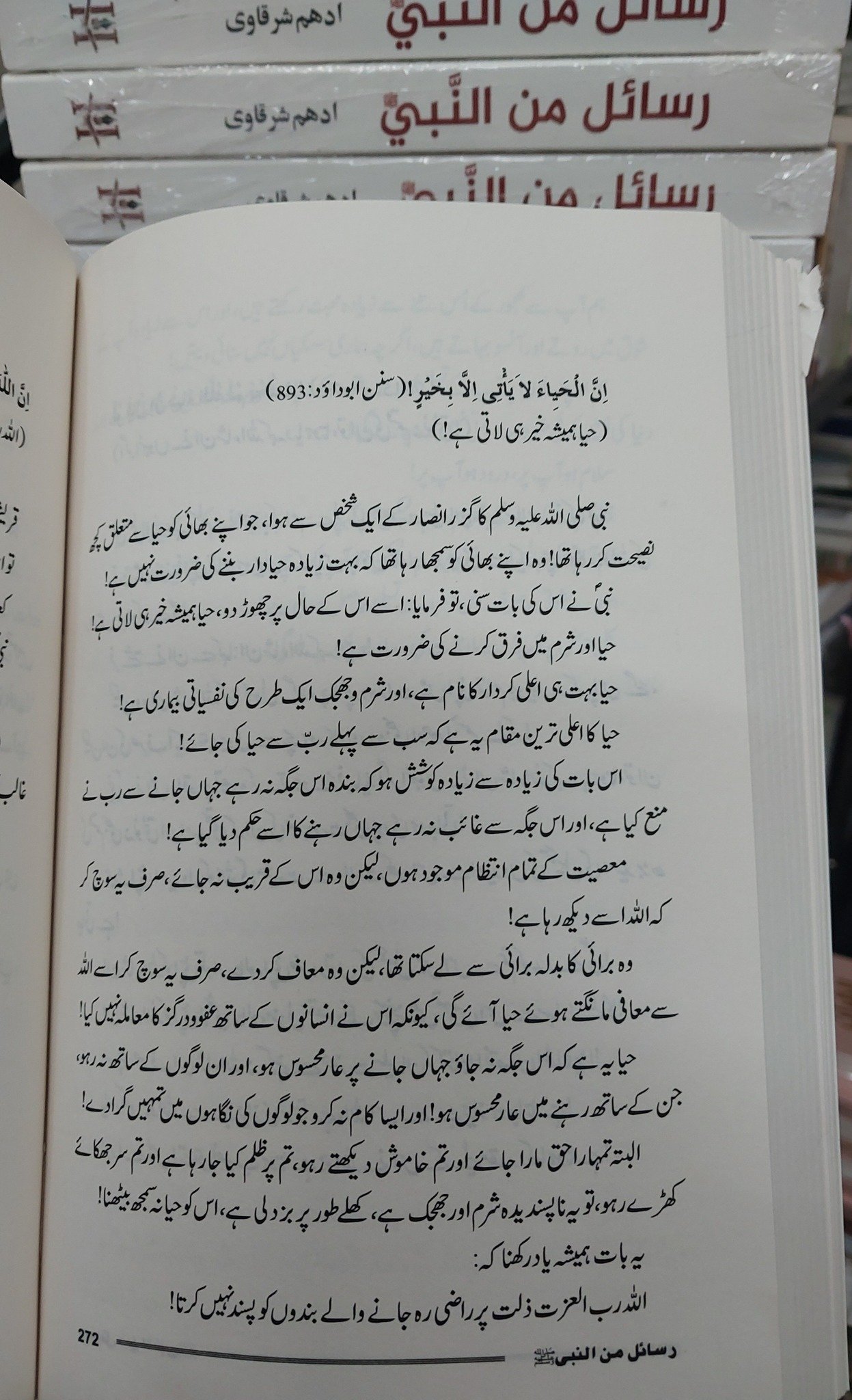 Rasail Minal Nabi | Urdu | رسائل من النبی اردو - Image 3