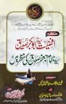Afzaliyat Syedna Abu Bakr Siddique Syedna Imam Jafar Ki Nazar Mein