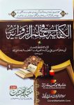 Al Fakiya Fi Ilm ul Riwaya