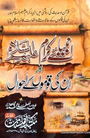 Ambiya e Kiram Aur Unki Qaumo Ke Ahwal