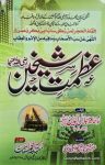 Azmat e Shakhain