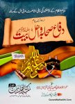 Difa e Sahaba o Ahle Bait