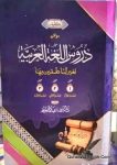 Duroos ul Lughatul Arabia