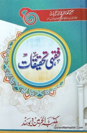 Fiqhi Tahqeeqat