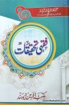 Fiqhi Tahqeeqat