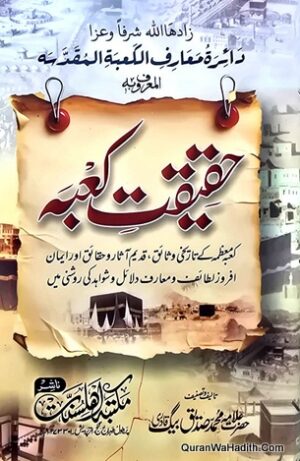 Haqeeqat e Kaba