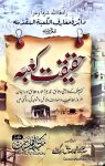 Haqeeqat e Kaba