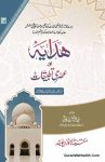 Hidaya Aur Asari Tatbeeqat