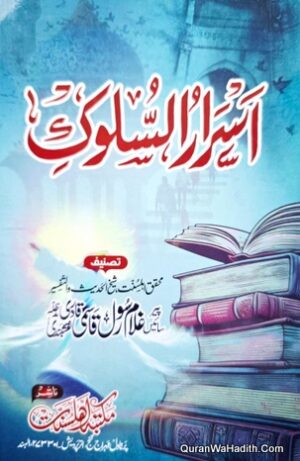 Israr Us Sulook