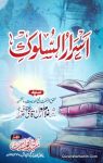 Israr Us Sulook