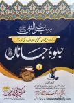 Jalwa e Janan