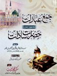 Jama Ibarat Dar Fazail Hazrat e Sadat