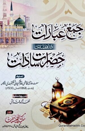 Jama Ibarat Dar Fazail Hazrat e Sadat