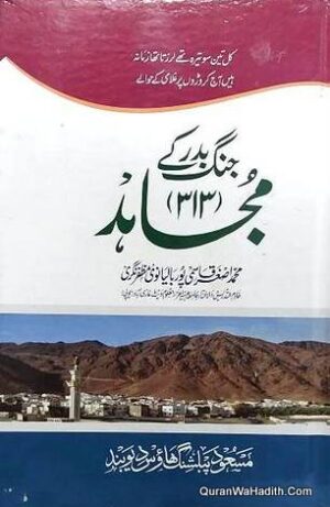 Jung e Badr Ke 313 Mujahid
