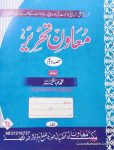 Mawin e Tehreer